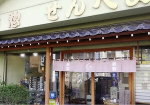 栃惣せんべい店