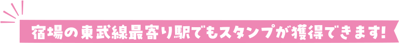 スタンプラリー参加方法