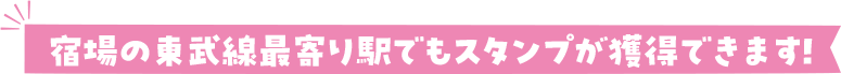 スタンプラリー参加方法